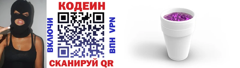 Codein напиток Lean (лин)  гидра   Бронницы 